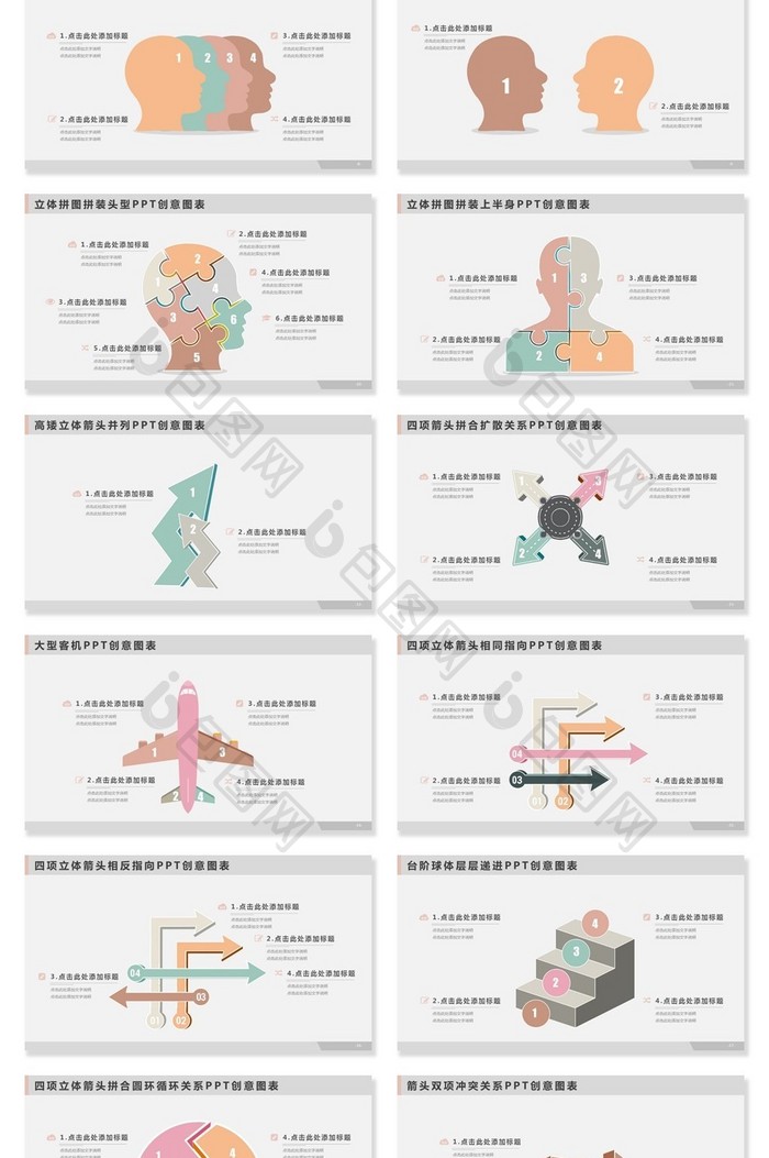 40页小人大脑箭头信息可视化PPT图表
