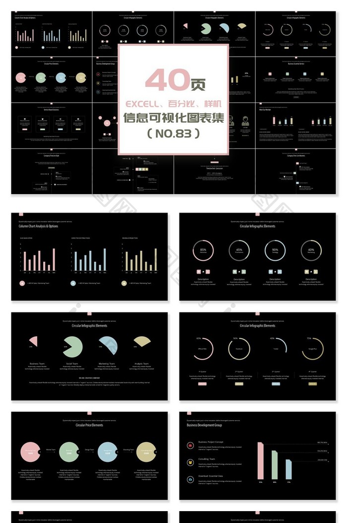 40页百分比关系信息可视化PPT图表