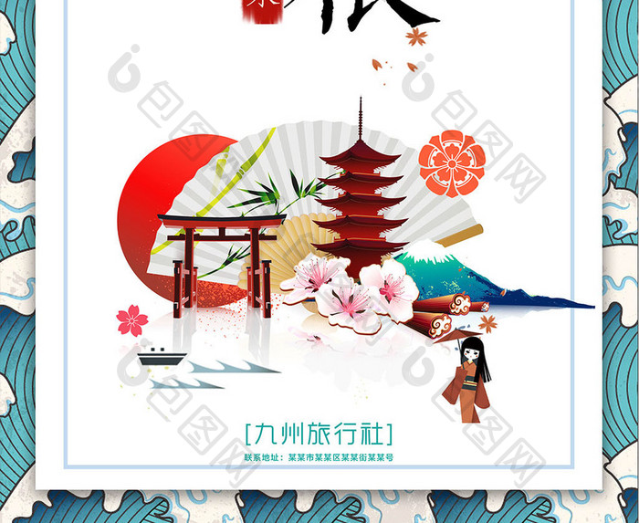 卡通手绘风格日本冬日箱根温泉旅游海报