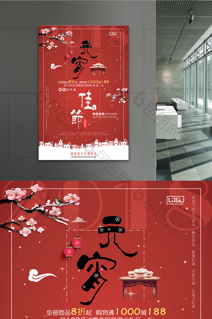 创意中国风传统节日元宵节促销海报