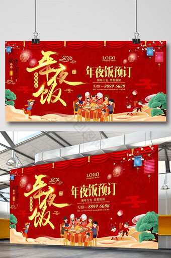 红色大气喜庆狗年春节年夜饭团圆宴预订展板图片