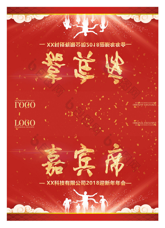 企业嘉宾席年会桌牌席位卡psd模板