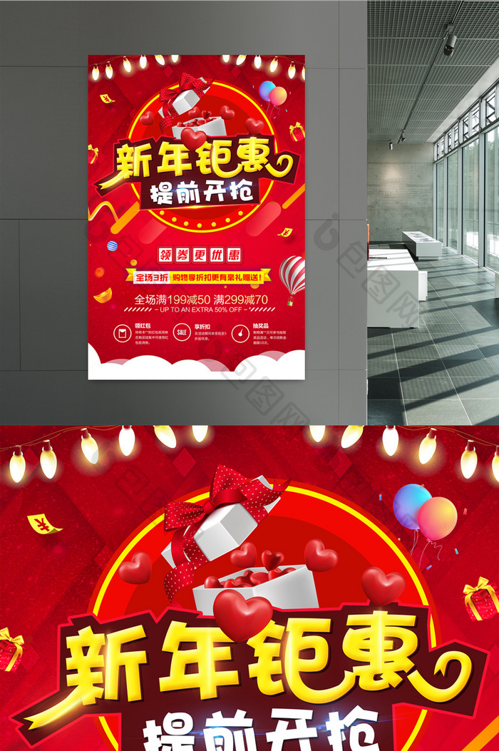 炫彩新年钜惠商场促销海报