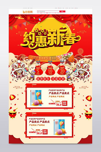 红色喜庆约会春节年货节情人节店铺首页图片
