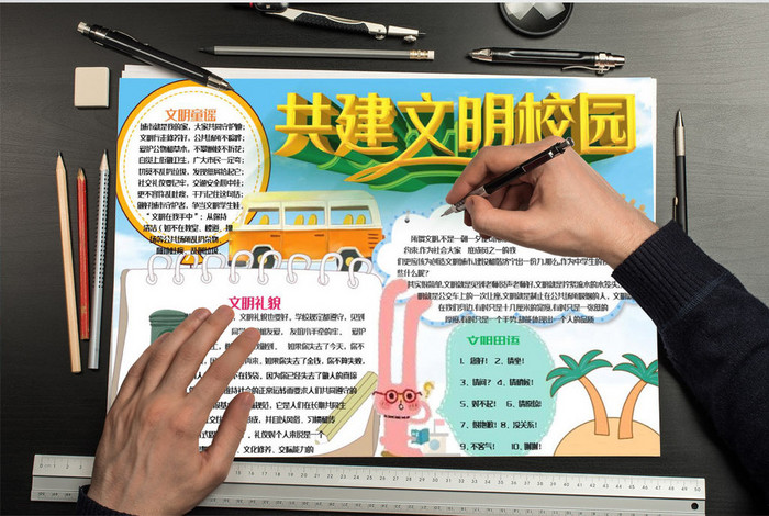 学生创建文明校园小报手抄报Word模板