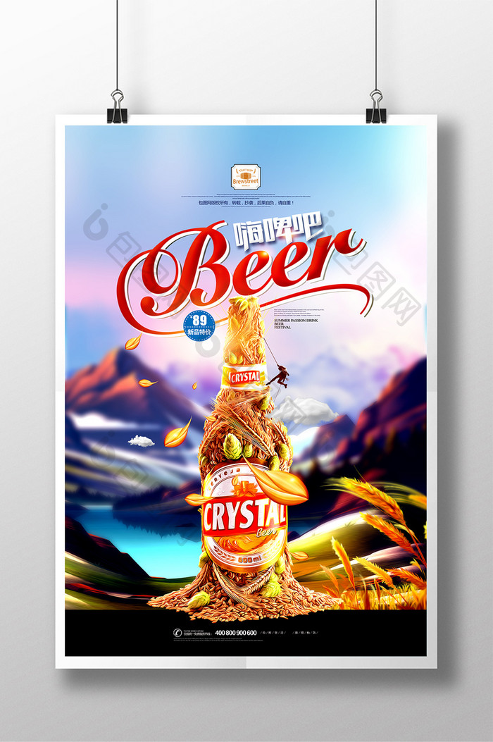 嗨啤吧啤酒广告啤酒创意海报