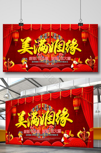 金字美满姻缘喜庆中式婚礼展板舞台背景墙图片