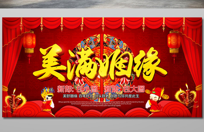 金字美满姻缘喜庆中式婚礼展板舞台背景墙
