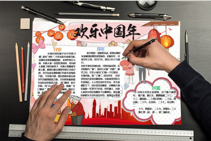 可爱呆萌新年快乐手抄报Word模板