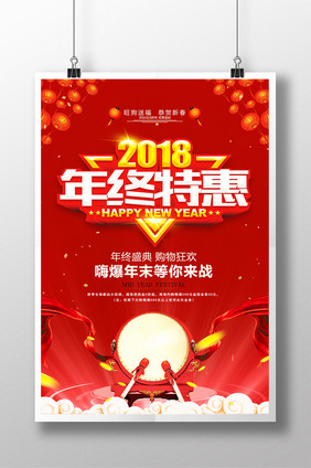 2018年终物理促销海报设计