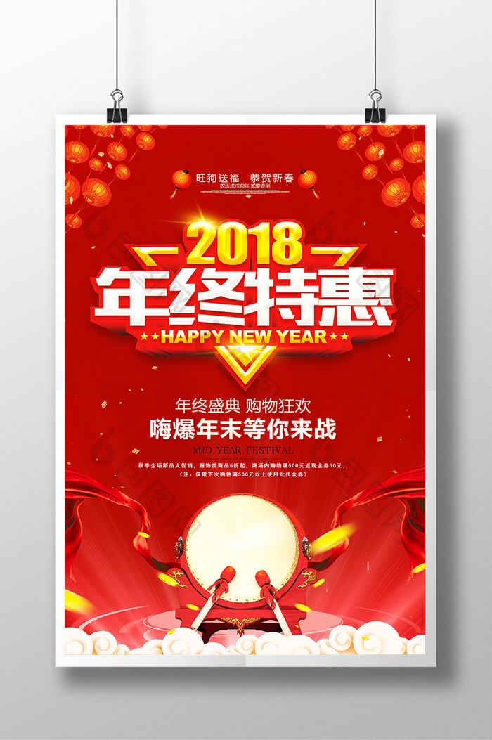 2018年终物理促销海报设计