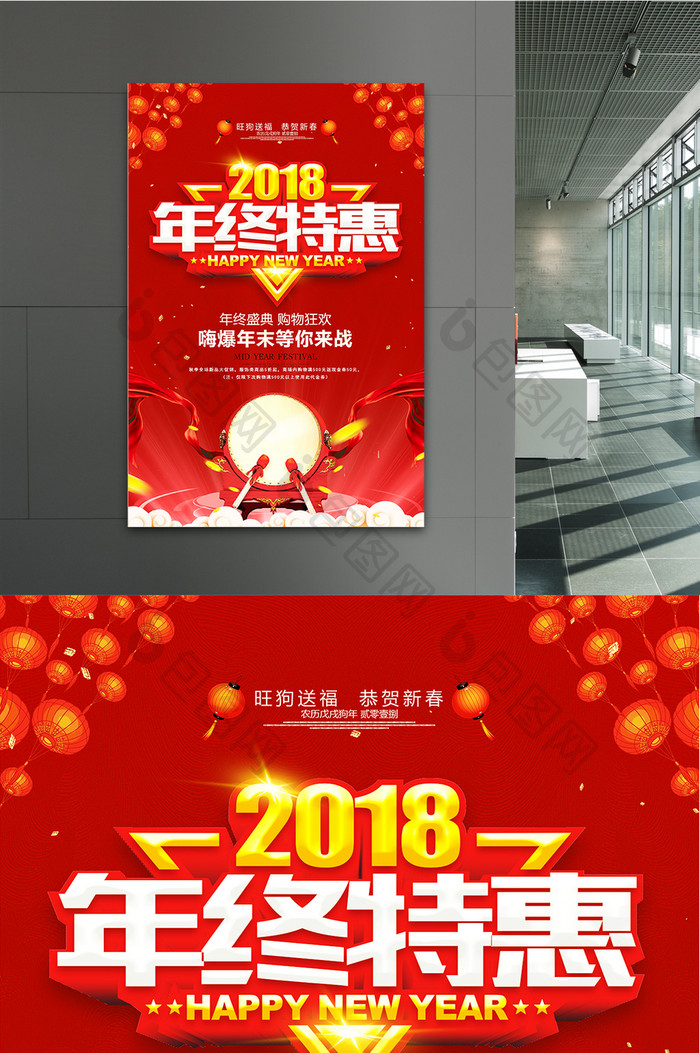 2018年终物理促销海报设计