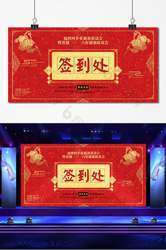 红色喜庆大气签到处舞台背景展板图片