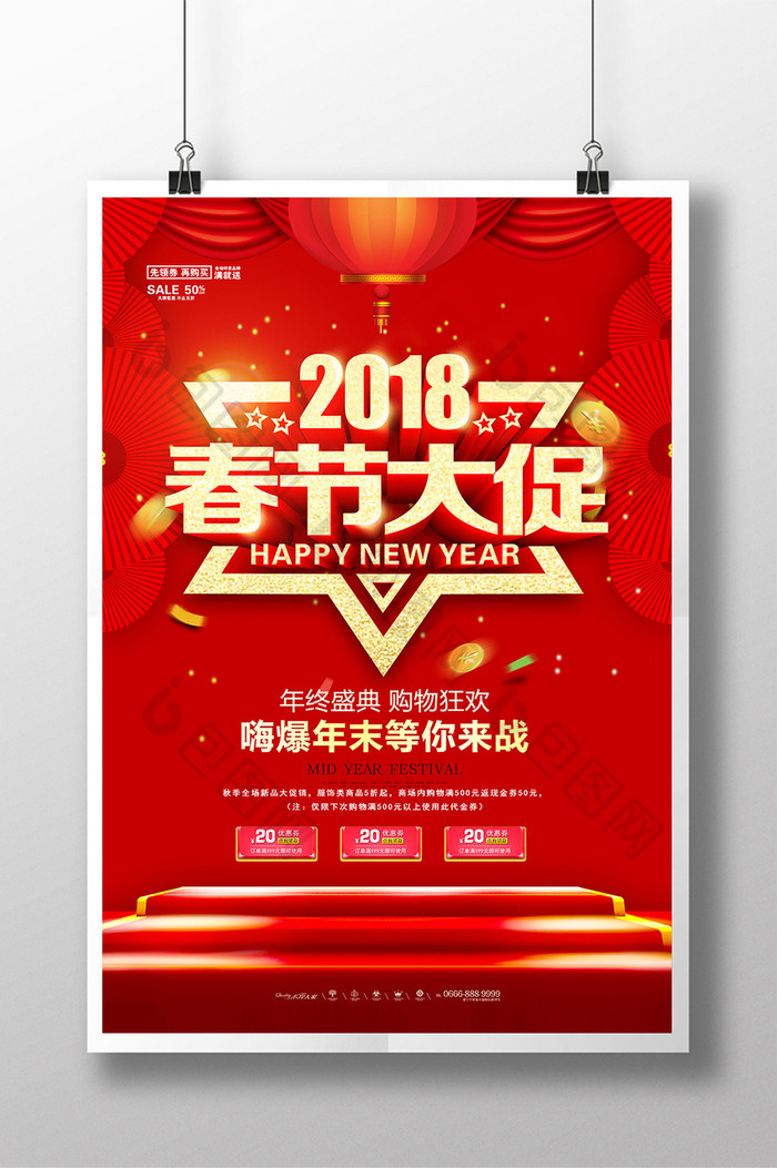 2018春节年货促销海报设计