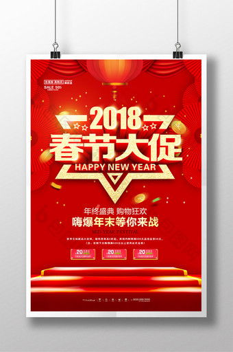 2018春节年货促销海报设计图片