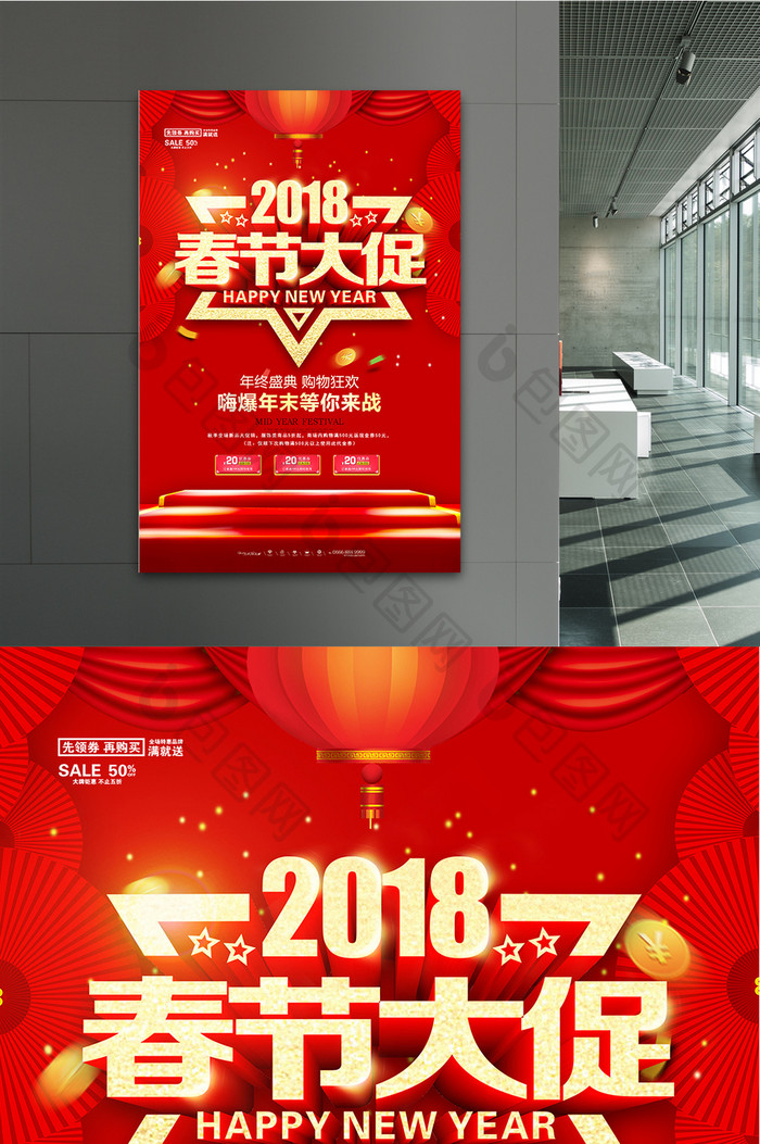 2018春节年货促销海报设计