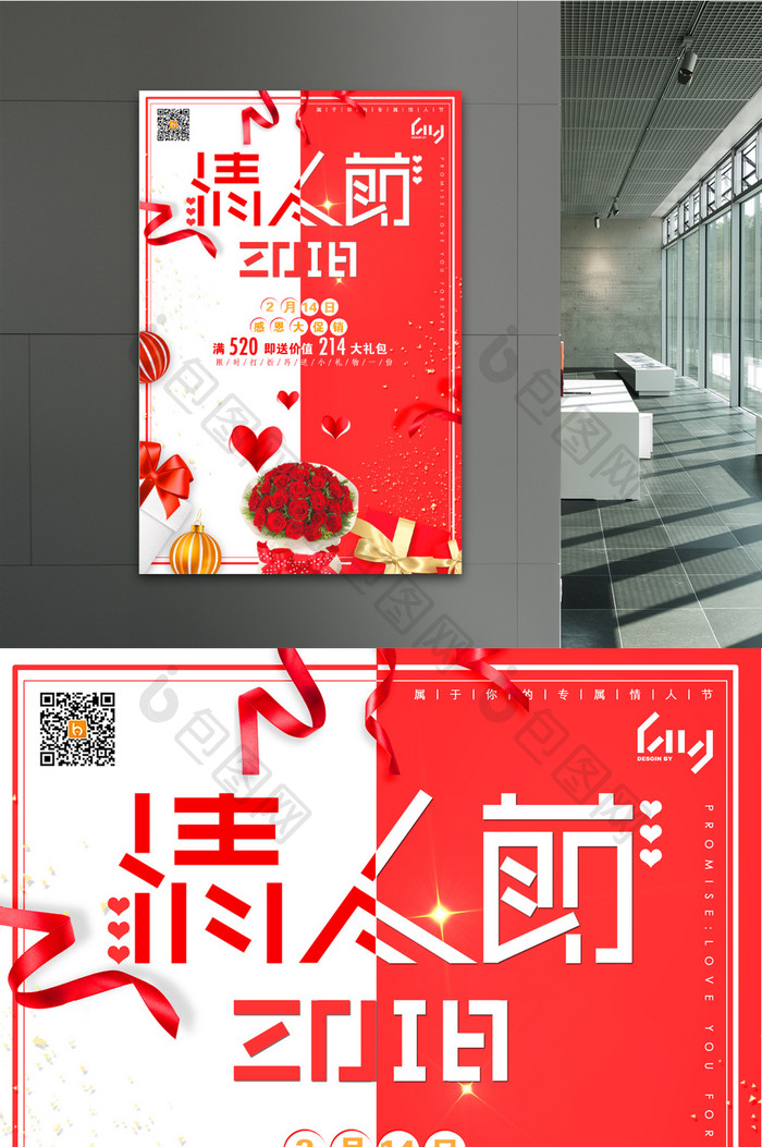 红色小清新2018年情人节海报