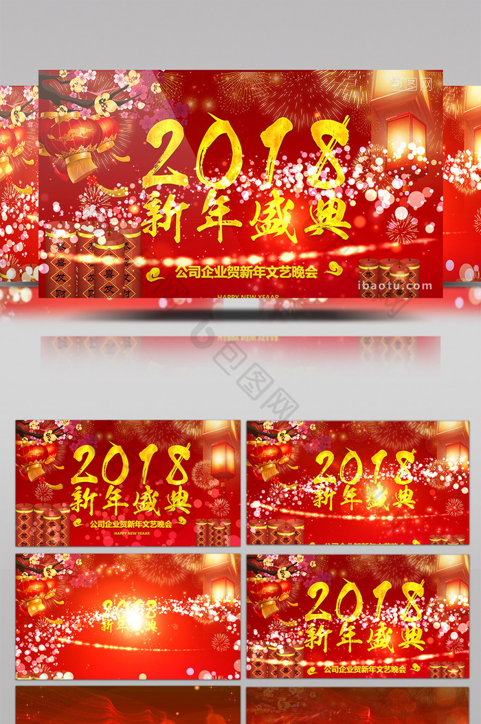 2018新年元旦跨年晚会烟花盛宴盛典片头