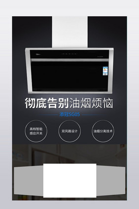 炫酷科技家用电器数码家电厨房油烟机详情页