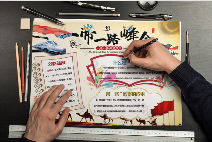 海上丝绸之路一带一路小报手抄报word模