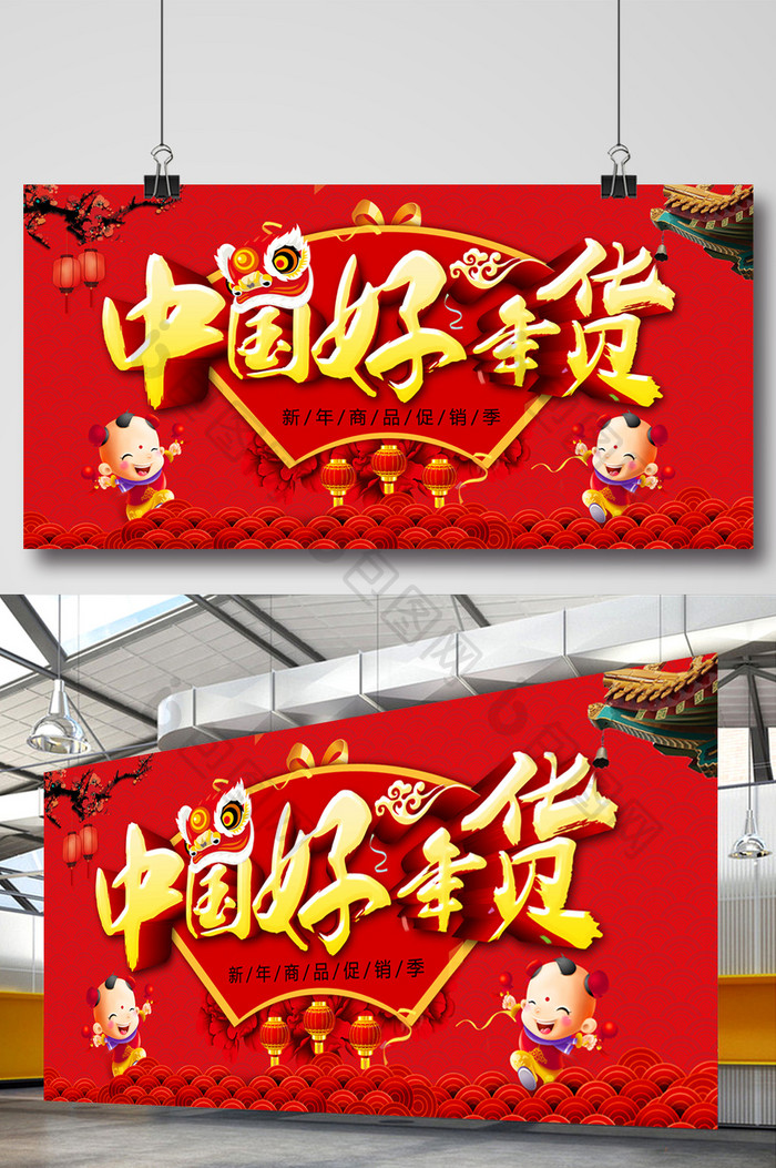 中国风红色中国好年货展板设计