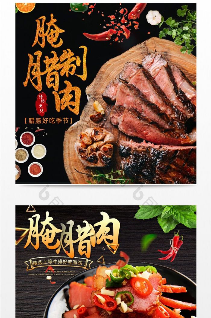 简约腊肉风淘宝腊肉主图模板