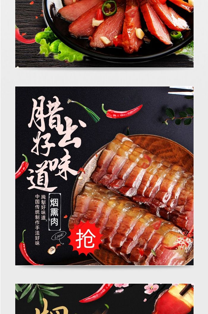 简约腊肉风淘宝腊肉主图模板