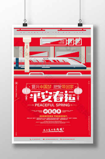 红色复兴号春运回家过年宣传海报图片