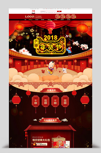 2018天猫年货节首页装修复古风大气模板图片