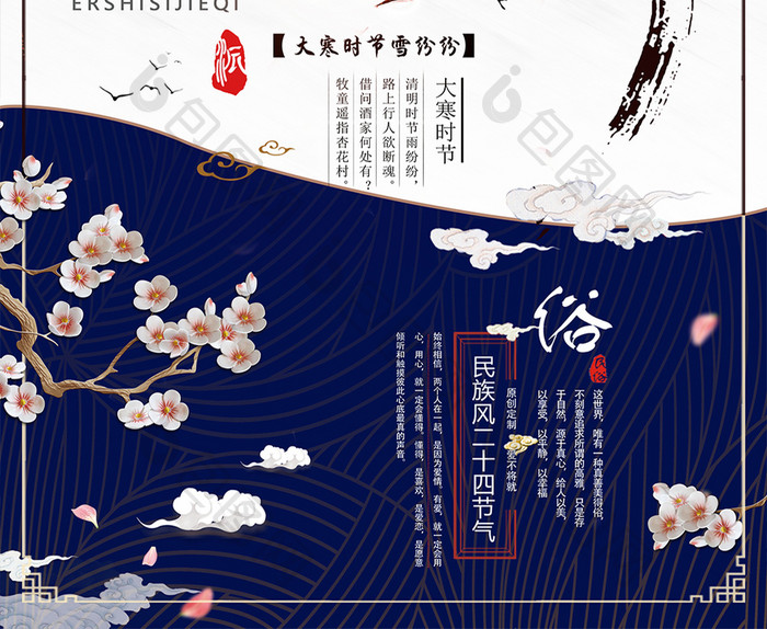 中国民族风大寒二十四节气民俗海报