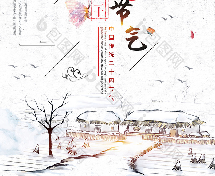 唯美中国风大寒二十四节气宣传海报