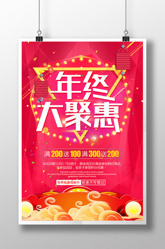 红色喜庆2018跨年大聚会促销海报图片