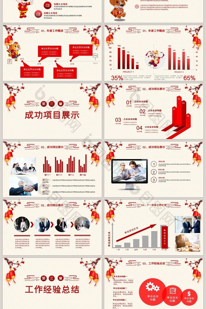 狗年旺旺喜庆风格新年工作计划PPT模板