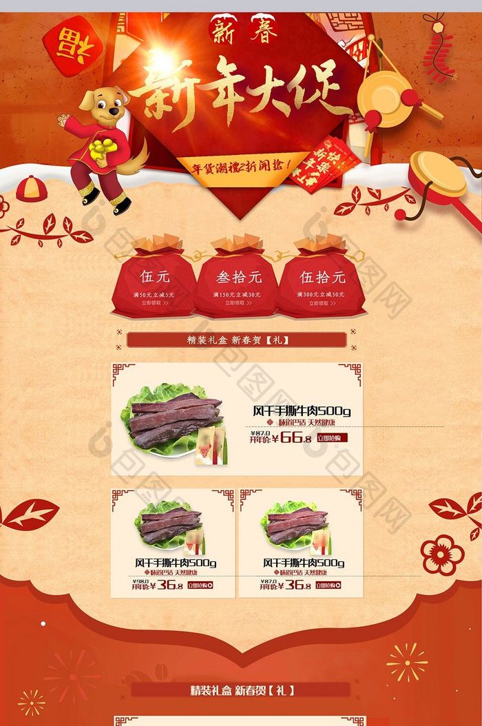 狗年大吉中国风耗牛肉活动首页