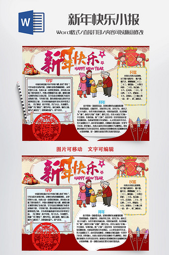 可爱简洁新年快乐手抄报Word模板图片