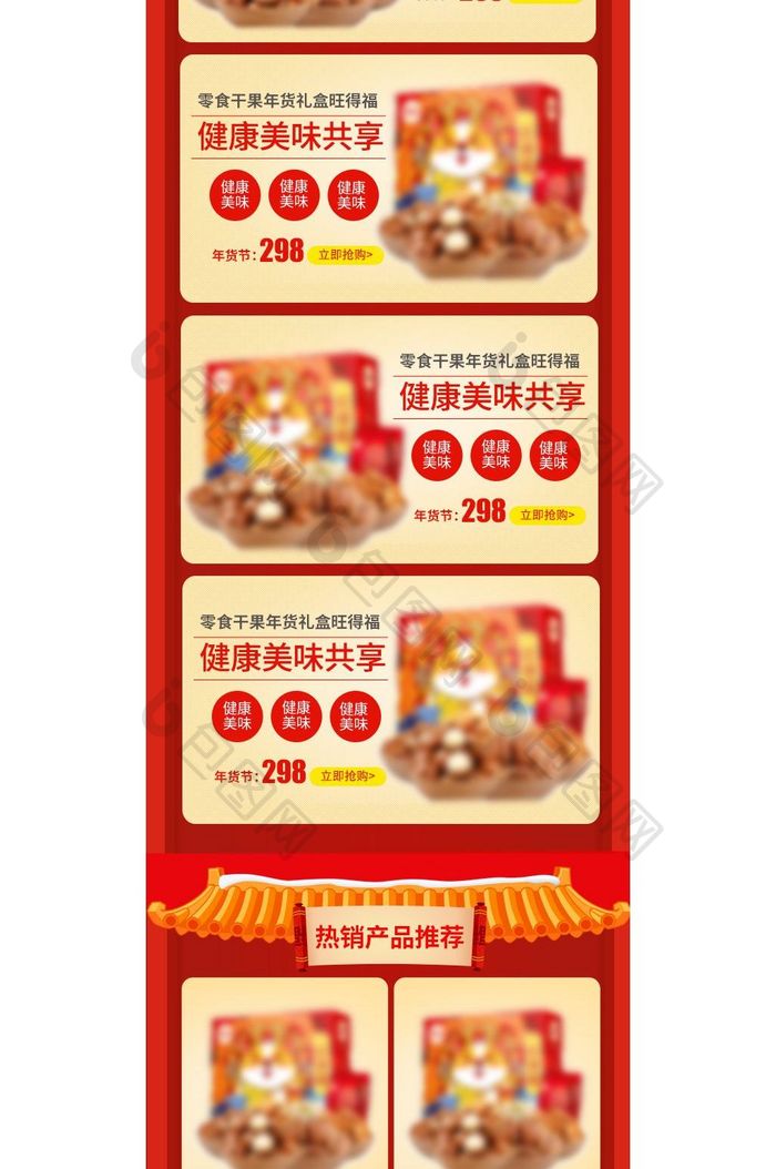 淘宝天猫年货节坚果食品手机端无线端首页