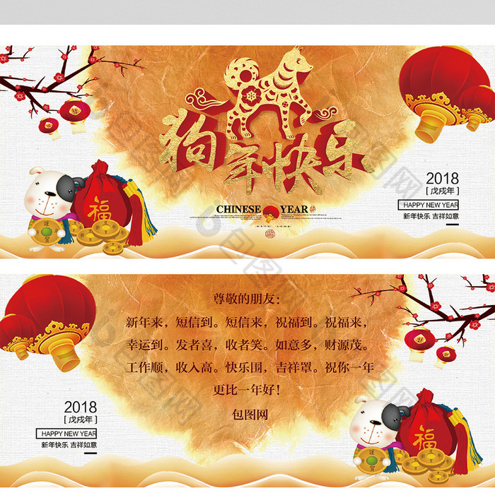 喜庆高端大气中国风2018狗年快乐贺卡