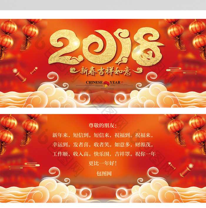 喜庆高端大气中国风2018吉祥如意贺卡