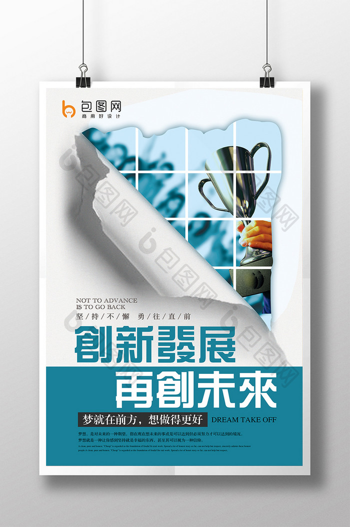 企业文化创新发型再创未来设计海报