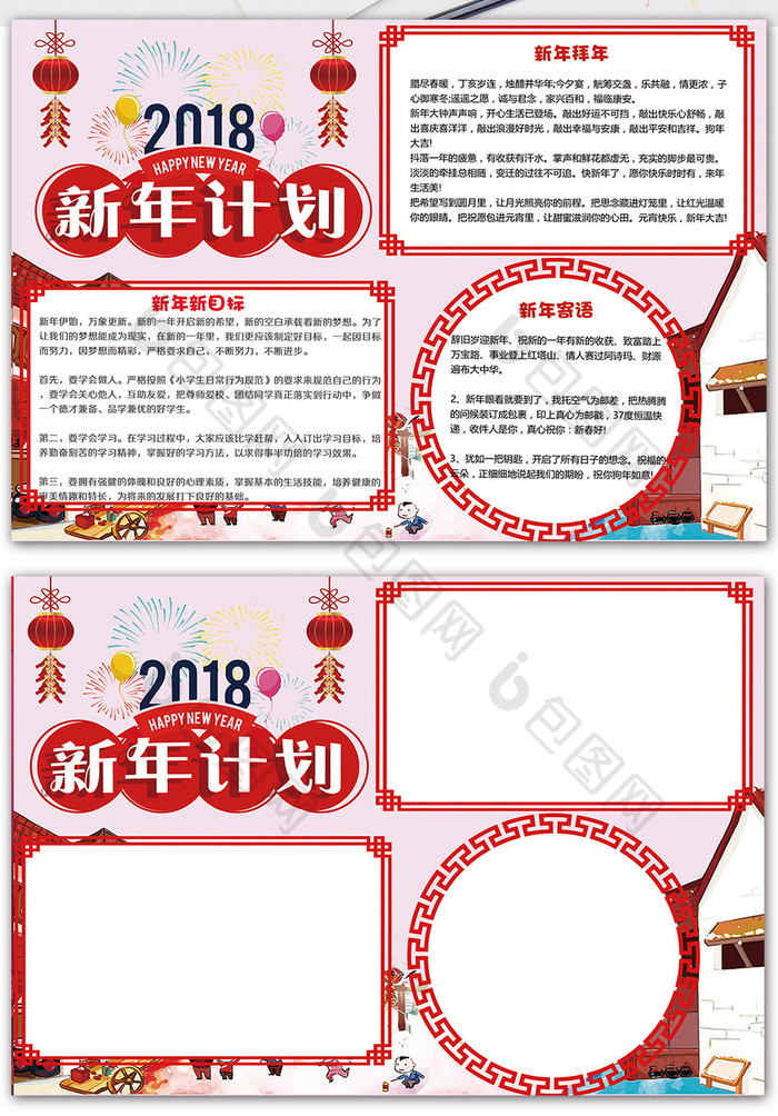 2018小学生新年计划寒假计划电子小报