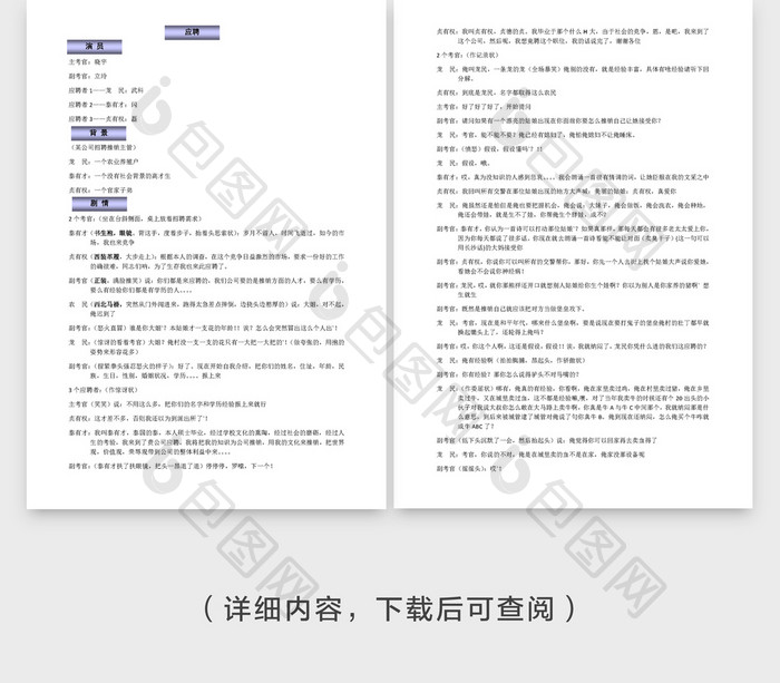 企业活动年会节目小品剧本模板word