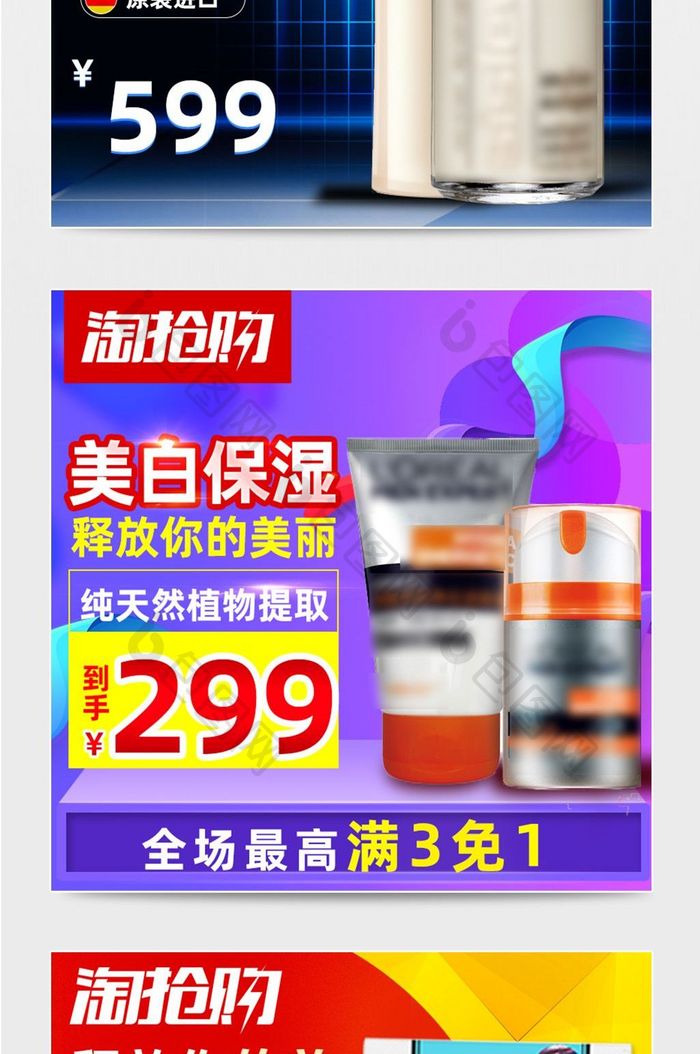 化妆品护肤直通车推广主图设计