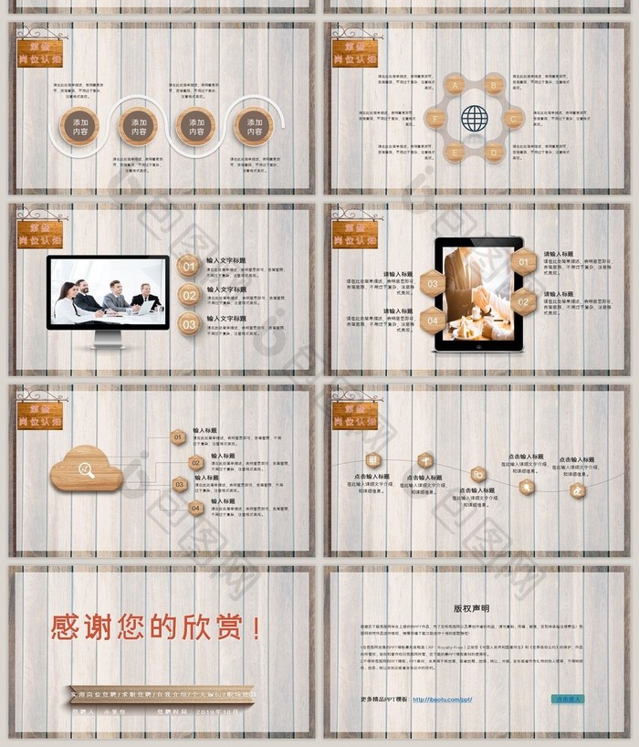 模板纹简约风求职简历PPT模板