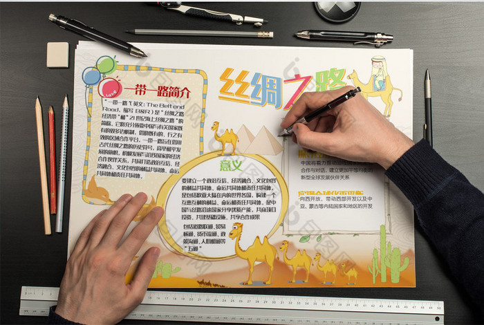 陆路一带一路小报手抄报word模板