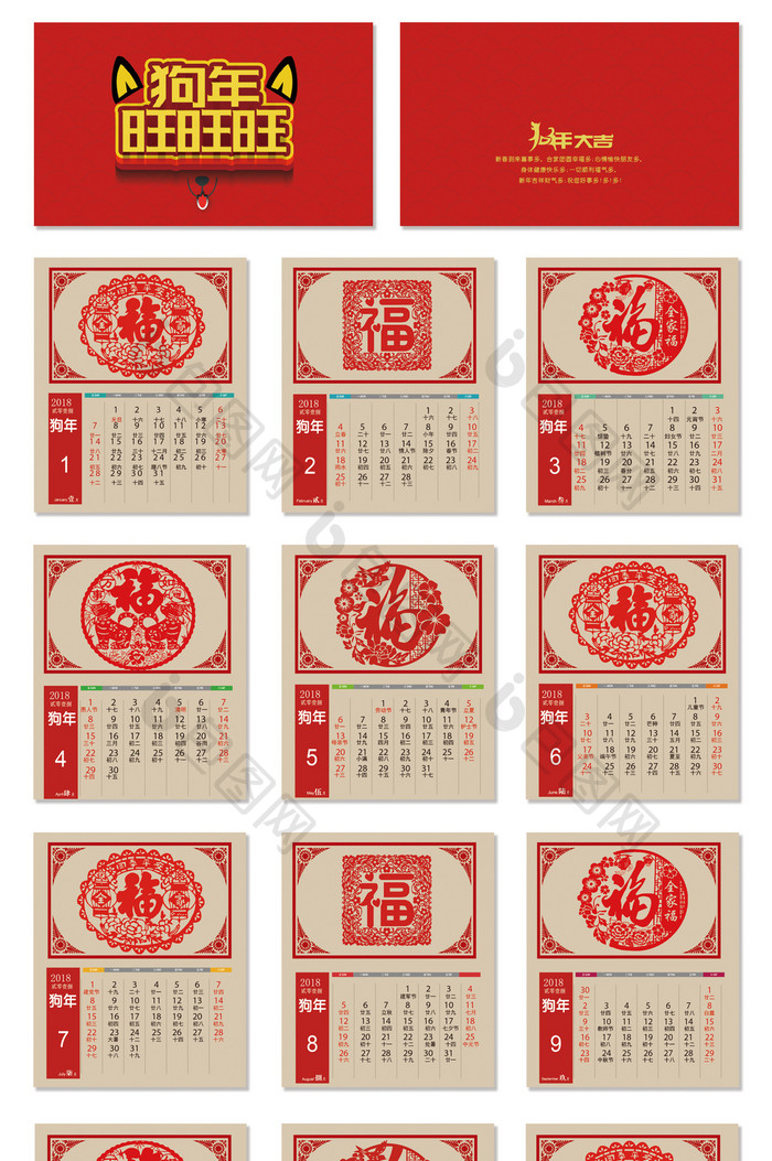 中国红卡通2018剪纸福字台历