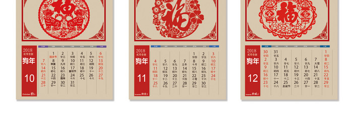 中国红卡通2018剪纸福字台历