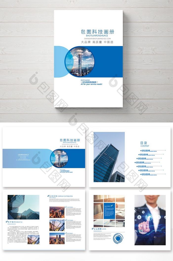 蓝色大气2018科技画册整套设计