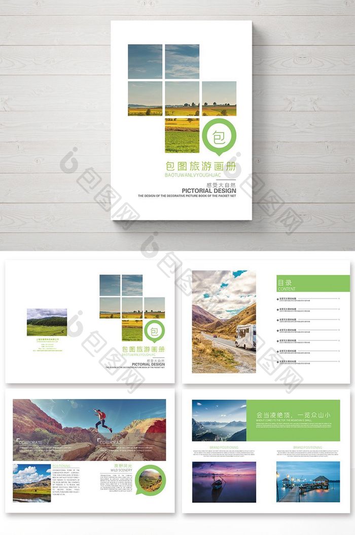 绿色清新旅游画册整套设计