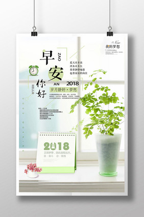 简约小清新你好早安创意海报设计