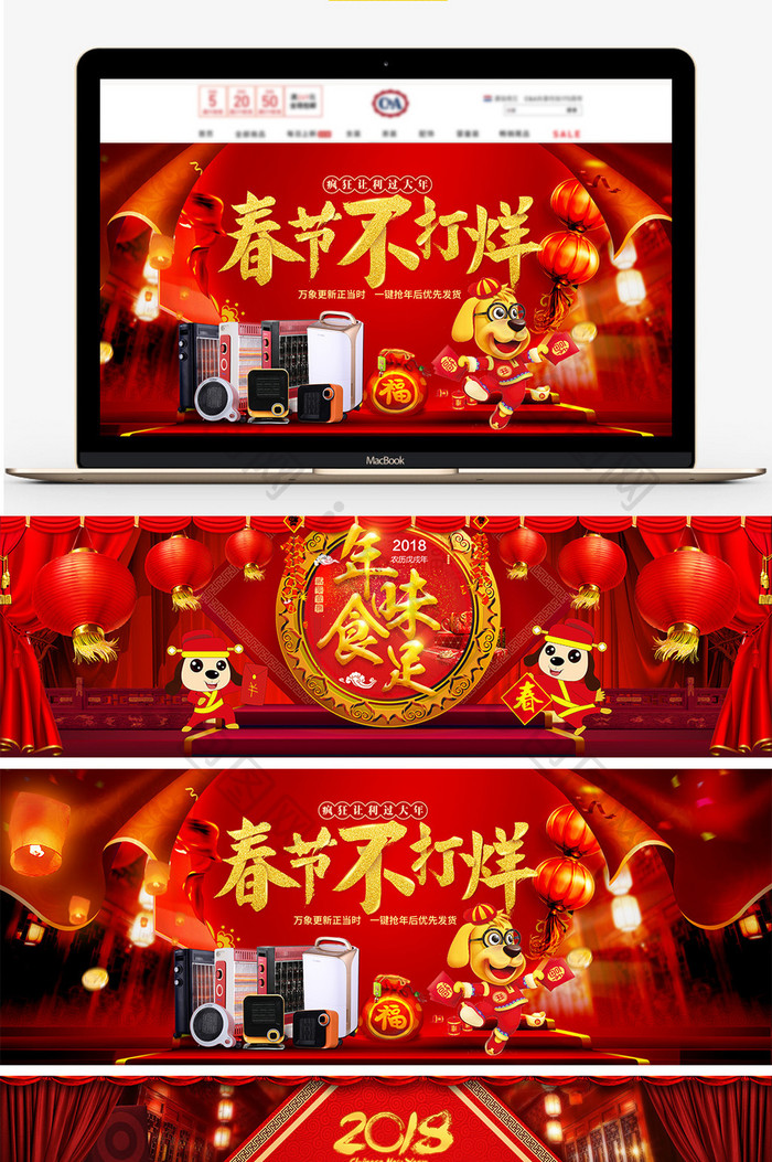 淘宝天猫年货盛宴年货节新年喜庆中国风海报